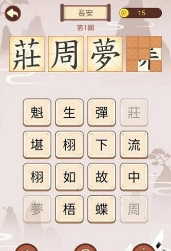 成语九宫格游戏赚金领红包 截图0