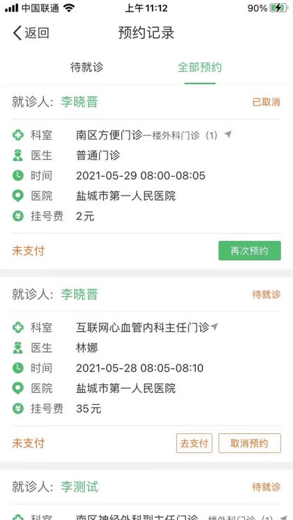 盐城一院居民  v1.0.16