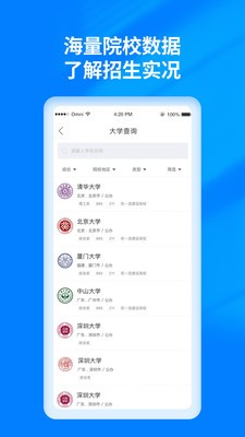 阳光高考志愿填报截图0
