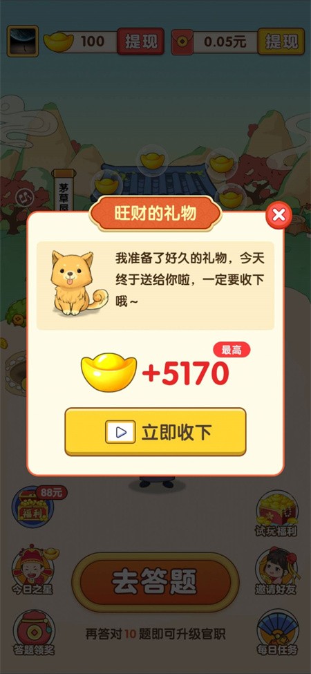 成语本千金截图1