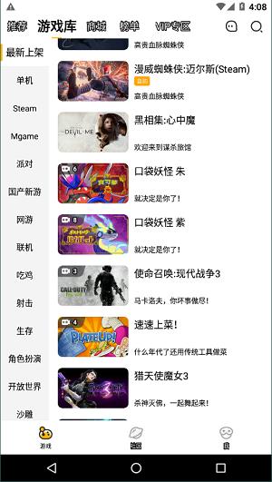 菜鸡云游戏截图2