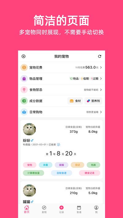 铲屎官日记截图2