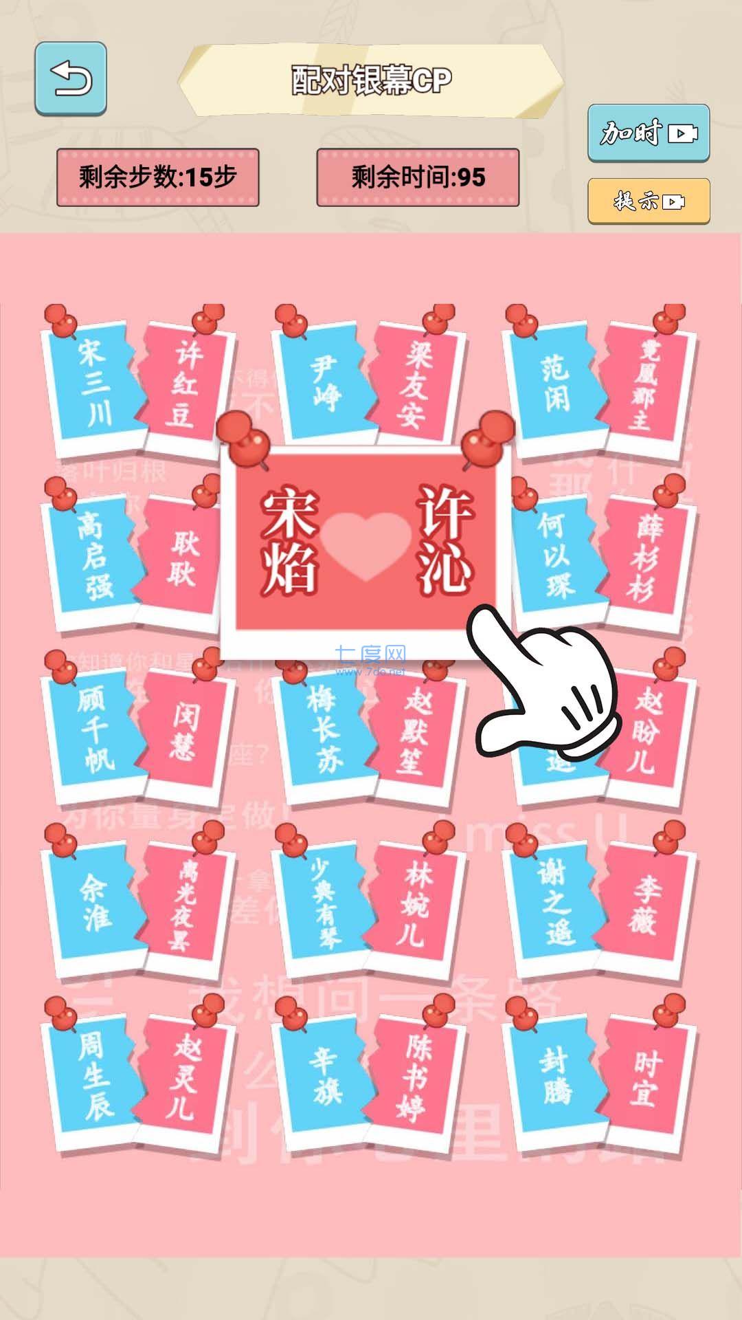 匹配达人游戏
