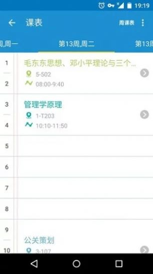 超级课程表2022app下载安装安卓版 截图1