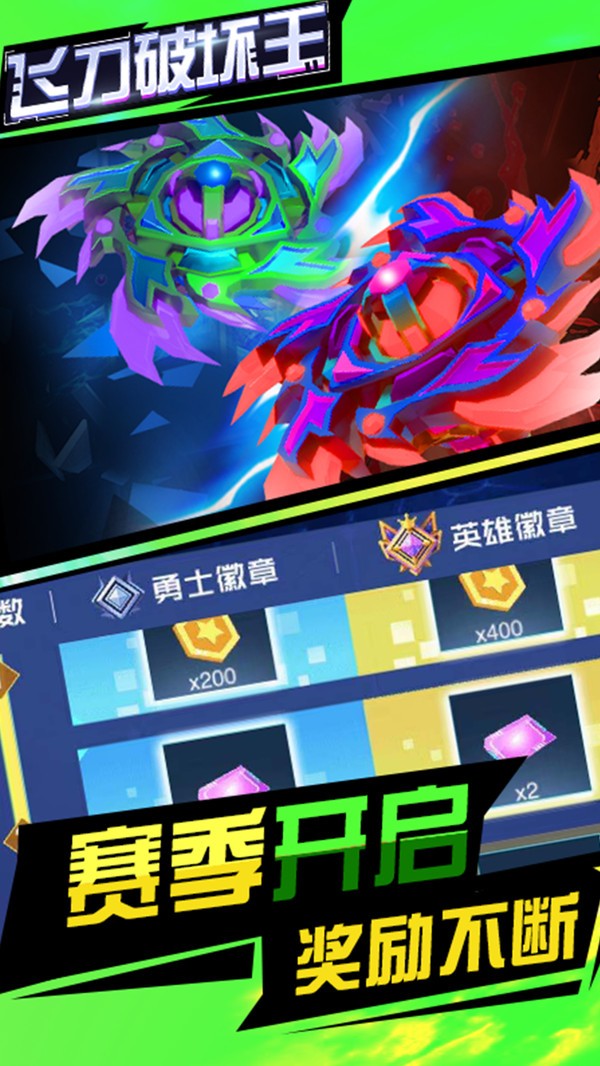 飞刀破坏王截图2