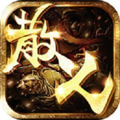 散人打金服手游