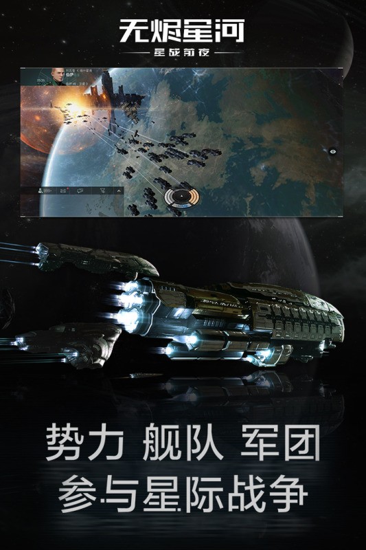 星战前夜无烬星河测试服截图1