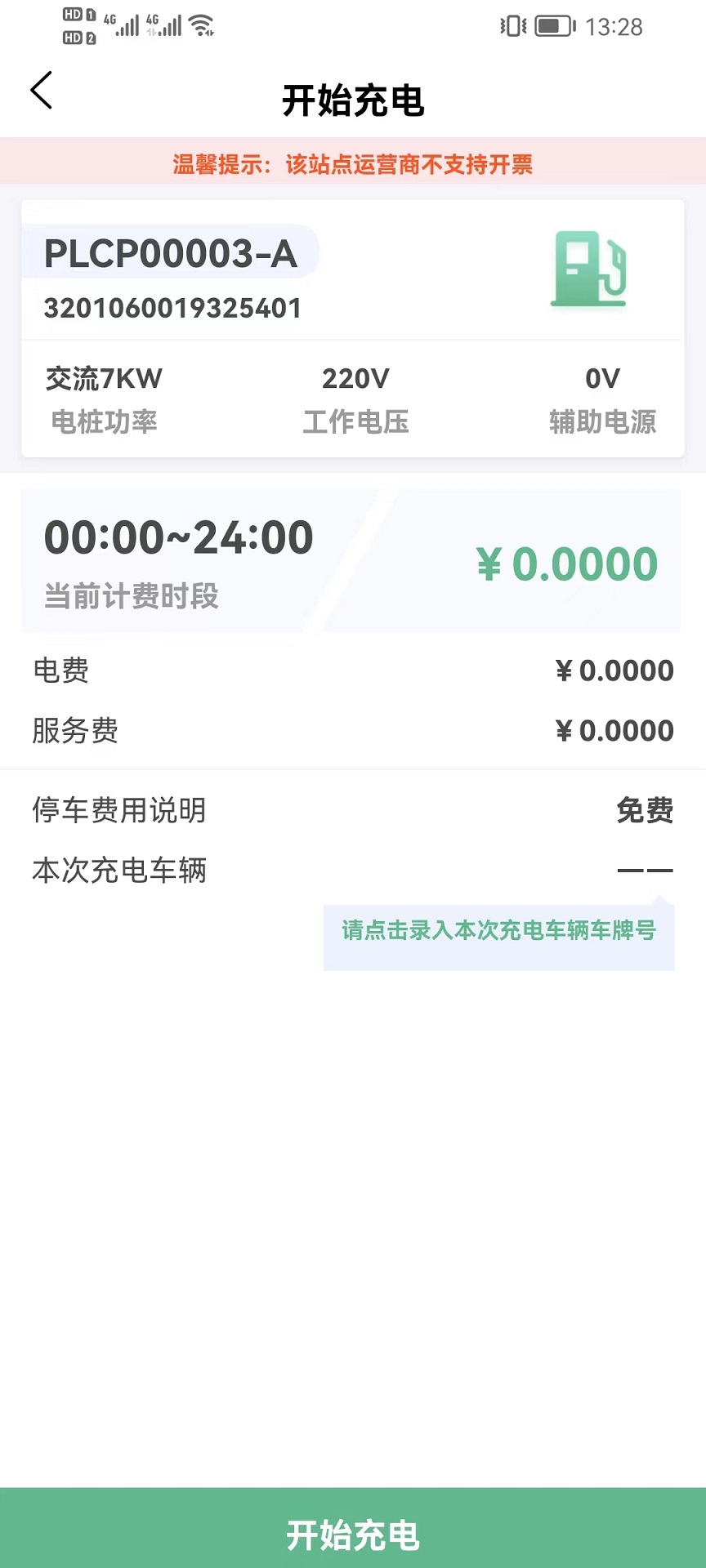 龙充电