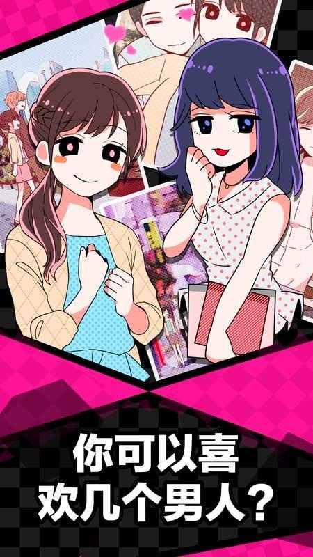 多角恋情我和男友们的悄悄话