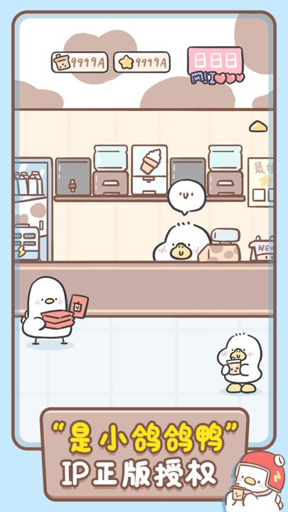 胖鸭奶茶店 最新版截图0