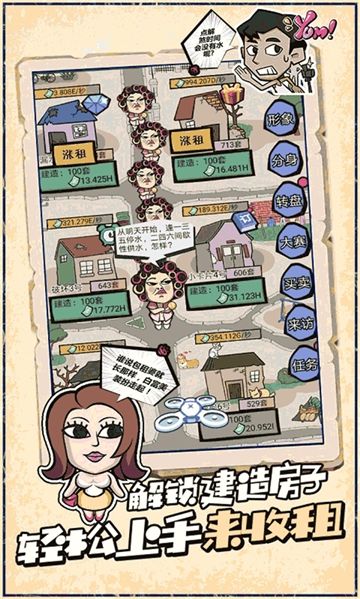 我是包租婆游戏.jpg