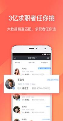 招才猫直聘截图1
