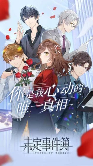 未定事件簿vivo服下载最新版图片2