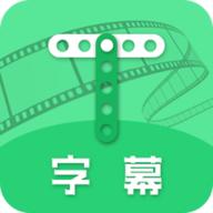 字幕