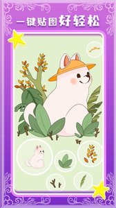 魔力贴纸截图1