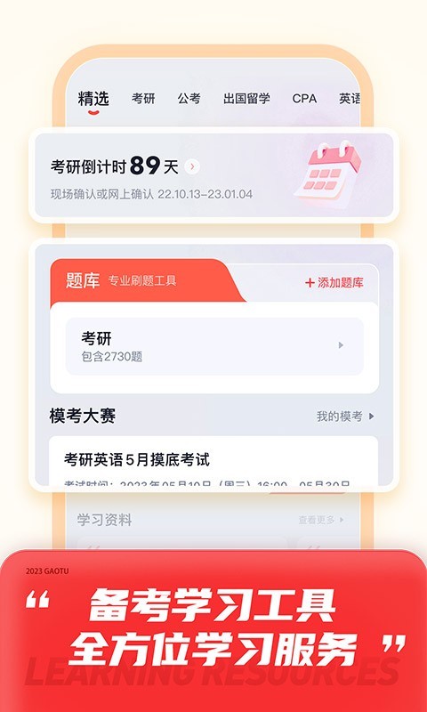 高途截图2