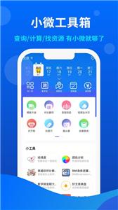小微工具箱