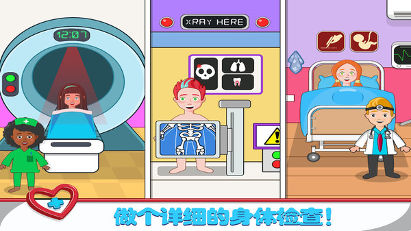 球球小镇医生截图2