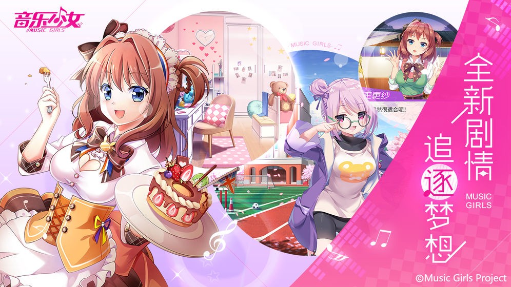 音乐少女截图2