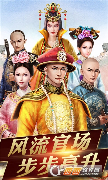 官人七个妻 v2.0 安卓版