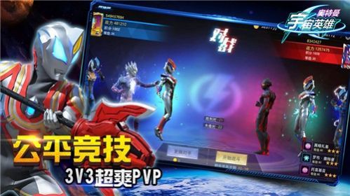 奥特荣耀截图3