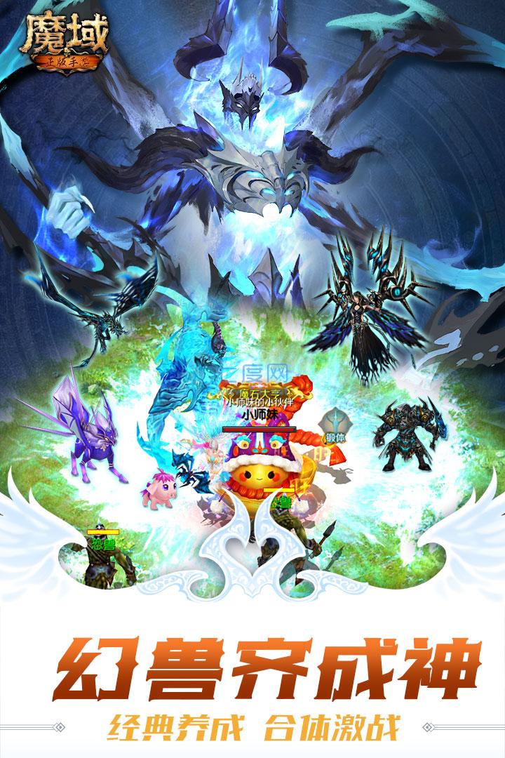 魔域无限魔石版手游