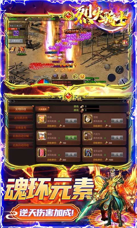 烈火骑士魂环超爆版