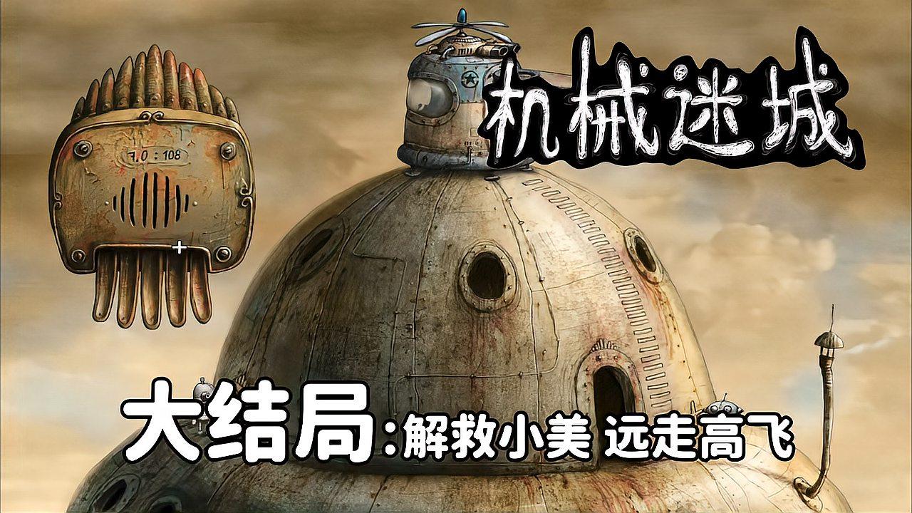 机械迷城 无需付费版截图1