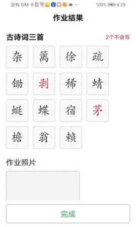 听写超人截图0