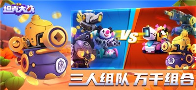 王牌坦克大战手游 v5.13.14