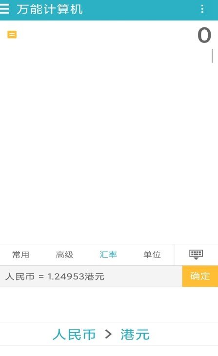 智能超级计算器截图0