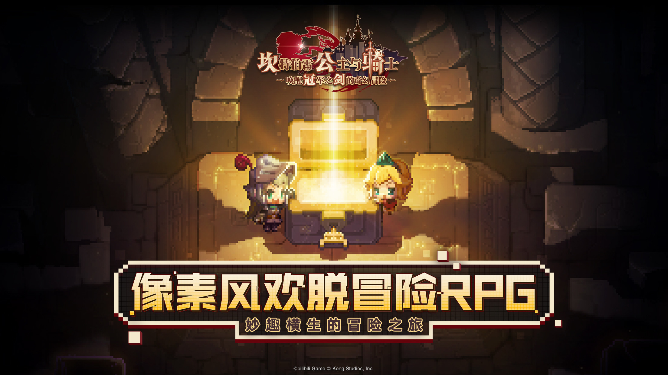 公主与骑士唤醒冠军之剑截图3