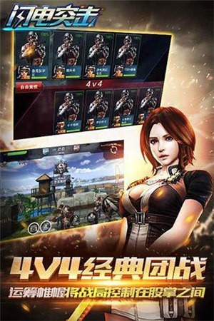 闪电突击截图3