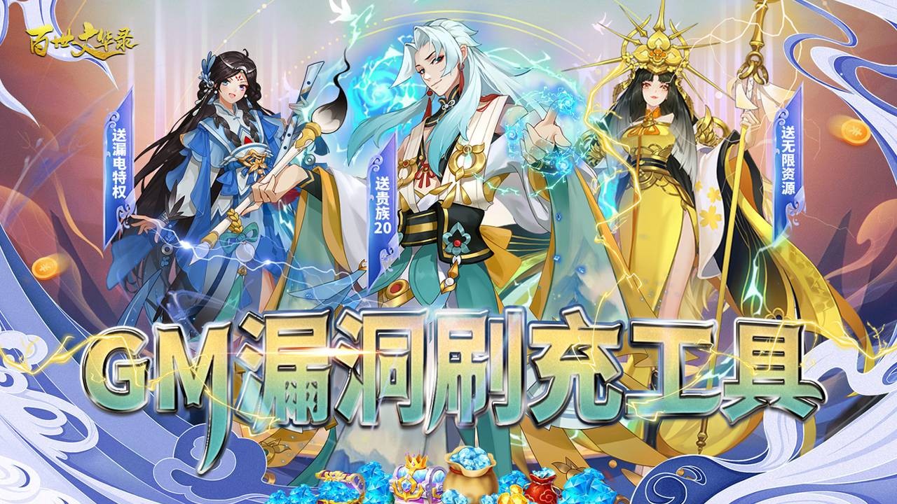 百世文华录返利版