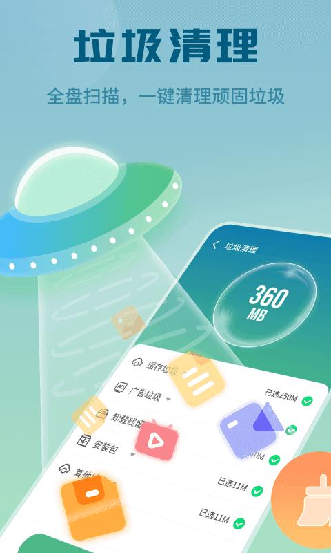 天天快清理 v1.0.3845