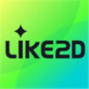 like2d绘画