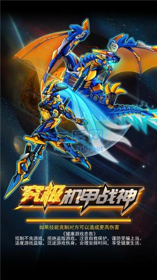 究极机甲战神免广告最新版本截图3