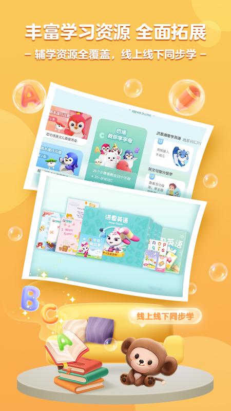 洪恩英语全课程 v1.9.3