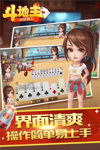 开启四人斗地主官方版截图1
