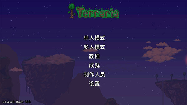 泰拉瑞亚中文版
