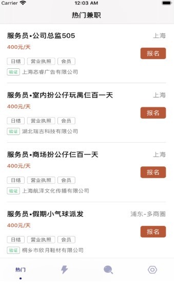 吱吱兼职截图2