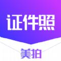 证件照全能制作大全下载最新2023