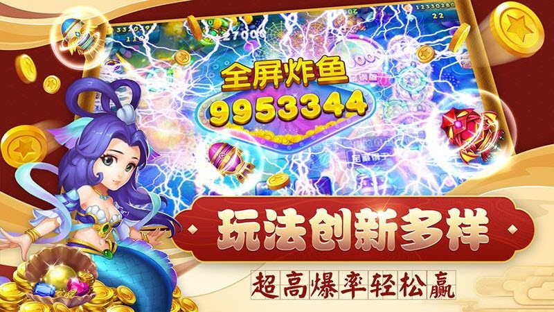 千炮版捕鱼大侠安卓版截图1