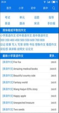 作文大全截图1