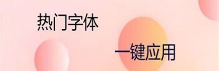 P图字体管家