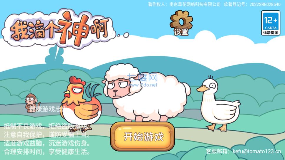我滴个神啊游戏截图0