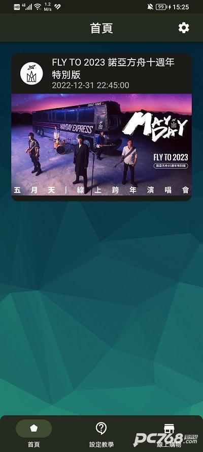 相信演唱会app最新版