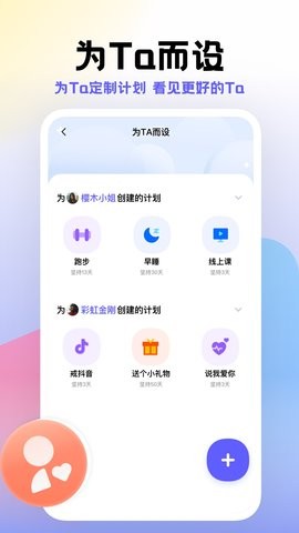 计划帮截图2