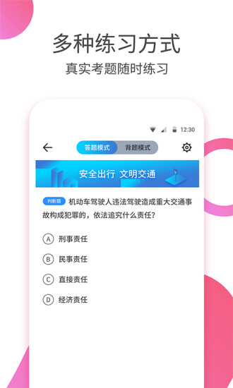 驾考大师2022最新版截图0