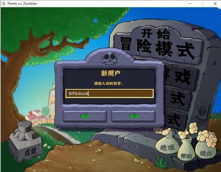 植物大战僵尸无名版截图2